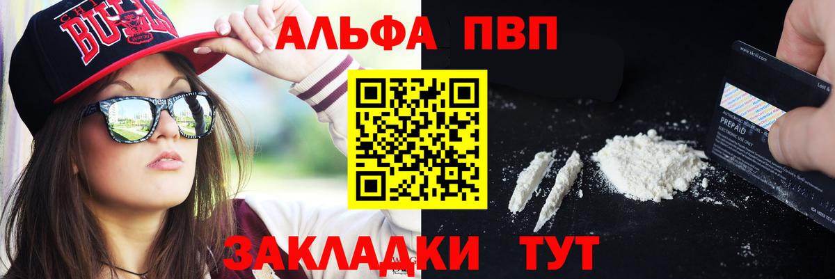 A-PVP Соль Уссурийск