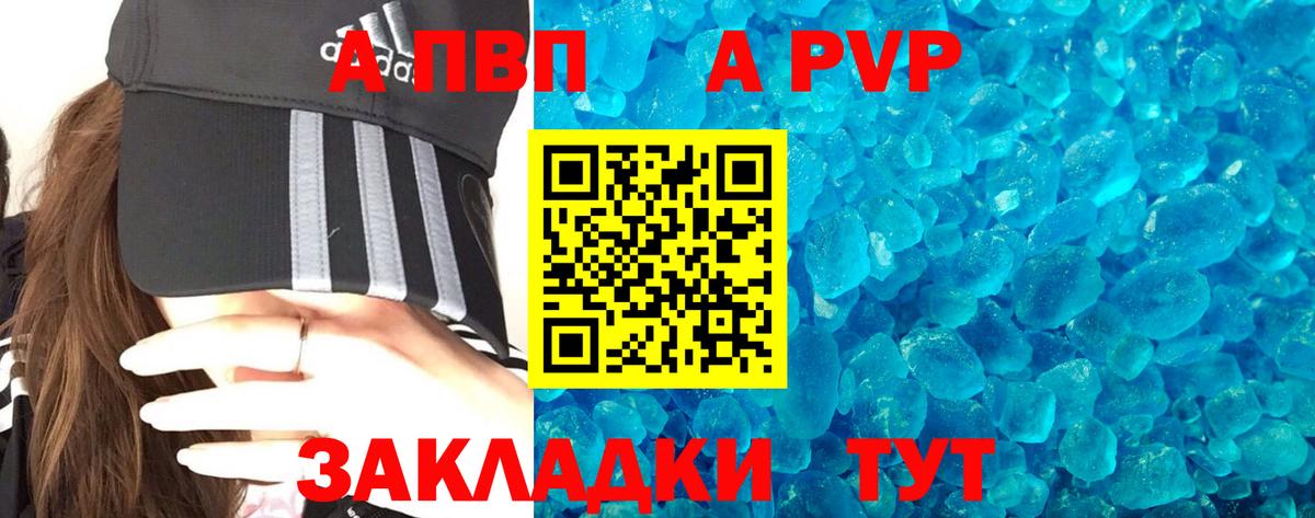 APVP мука  A-PVP  Уссурийск  Вход с VPN  Alpha-PVP Crystall 
