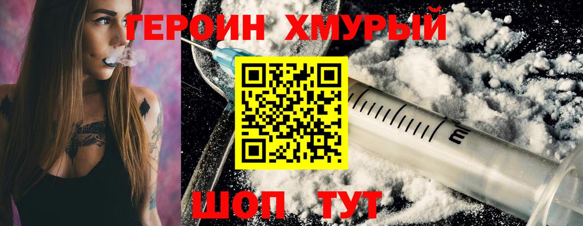 Героин Heroin Уссурийск