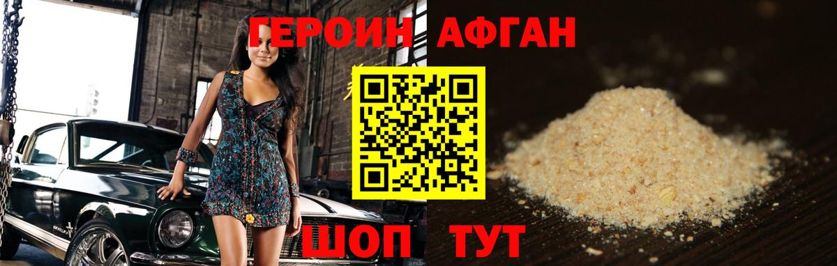 Уссурийск  ГЕРОИН Афган  Вход с VPN 