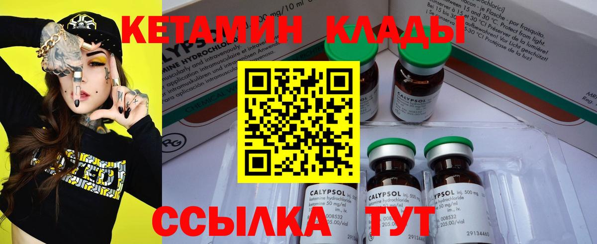 КЕТАМИН VHQ Уссурийск