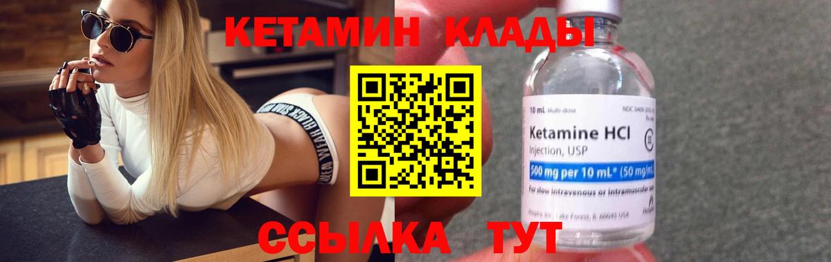 Уссурийск  КЕТАМИН ketamine  Вход с VPN 