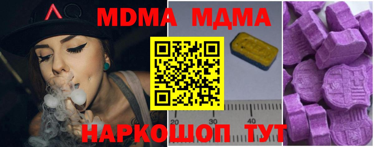 MDMA молли  Вход с VPN  Уссурийск  MDMA молли 