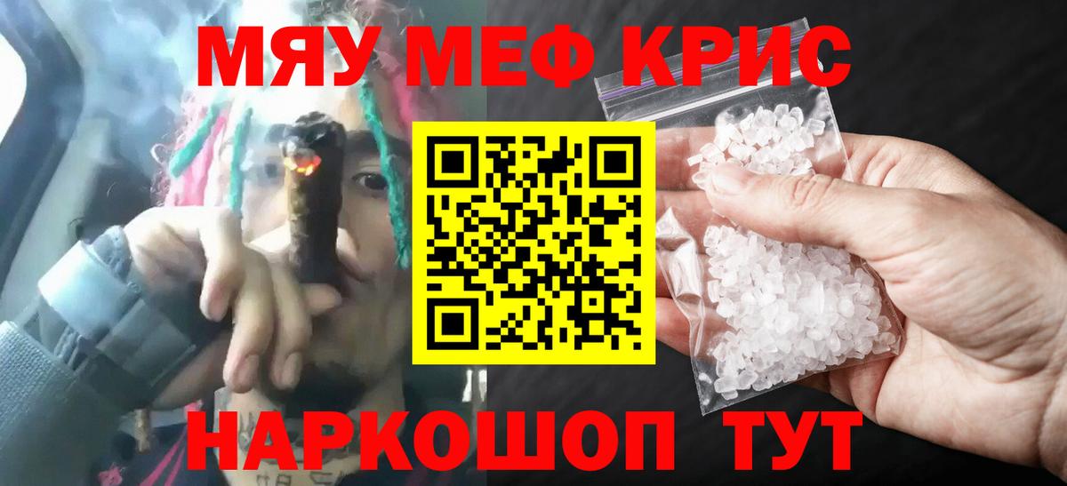 МЕФ кристаллы  Вход с VPN  как найти закладки  Меф  МЯУ-МЯУ VHQ  Уссурийск  МЯУ-МЯУ 