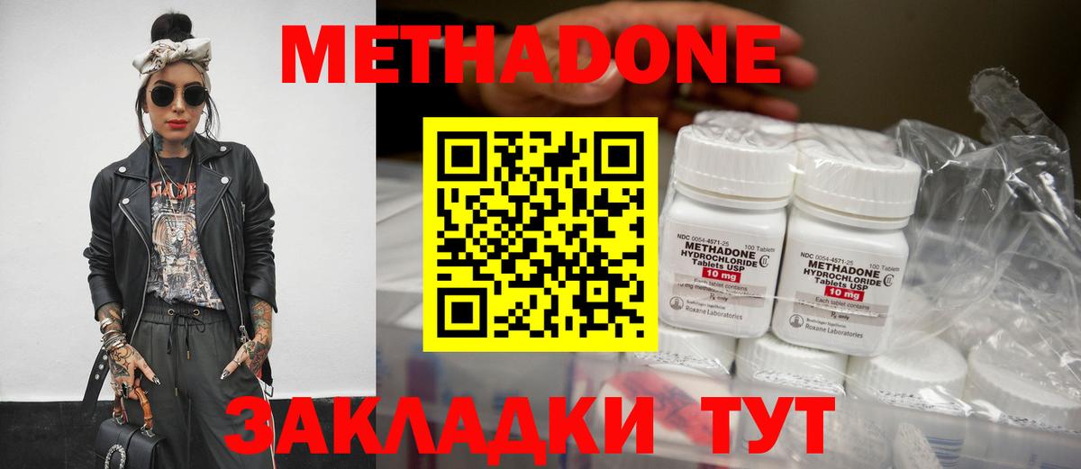 МЕТАДОН methadone  Метадон кристалл  Уссурийск  Вход с VPN 